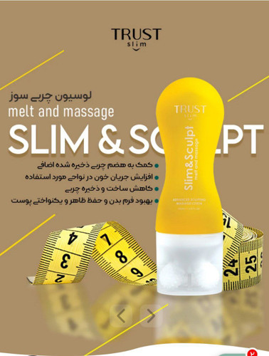 اسلیم لاغری برای تناسب اندام