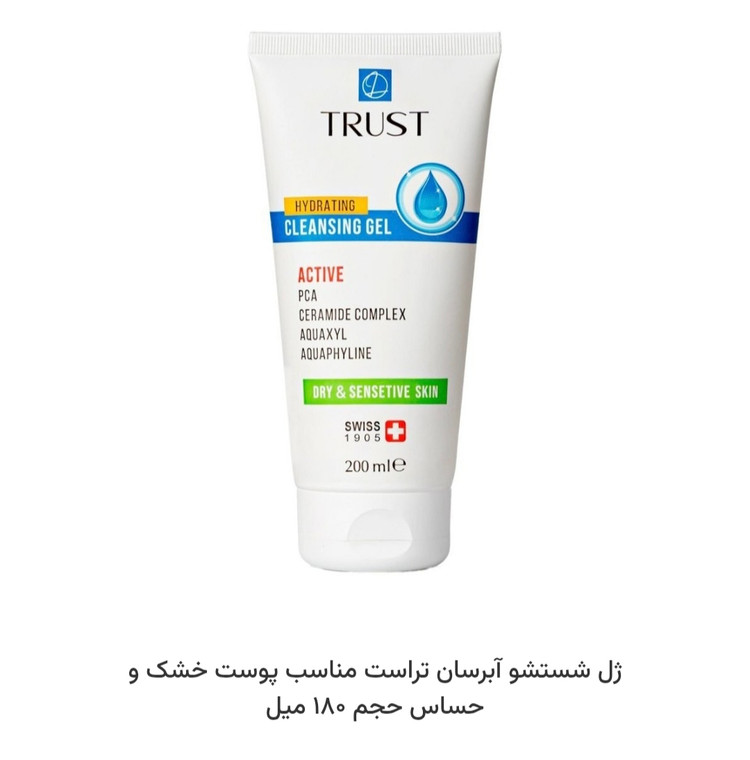 ژل شوینده آبرسان پوست مناسب پوست های خشک و حساس تراست