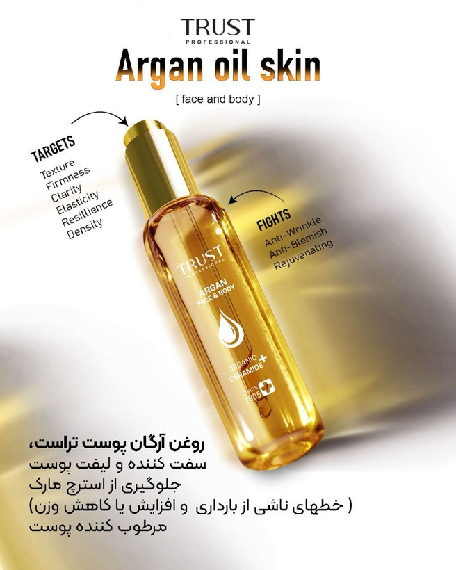 روغن آرگان پوست تراست حجم 50میلی