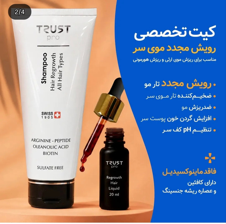 کیت تخصصی رویش مجدد موی سر